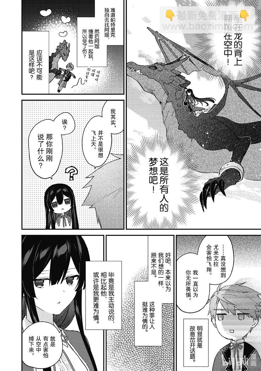 《恶役千金LV99我是隐藏BOSS但不是魔王》16 第16话 第8页