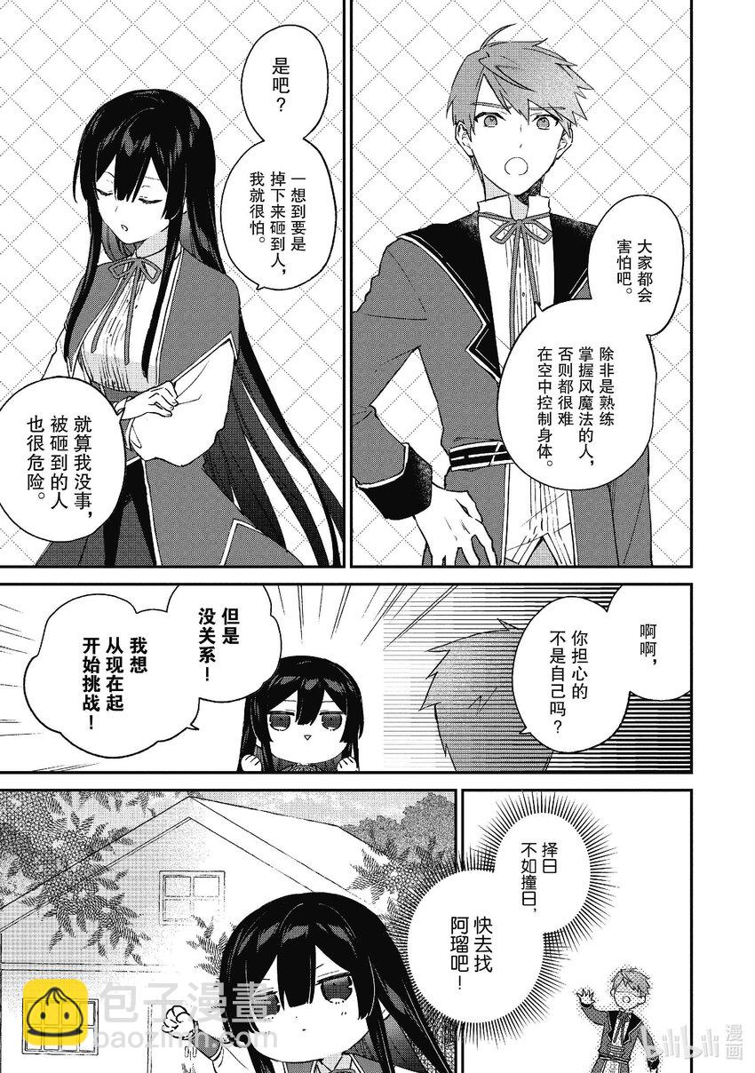 《恶役千金LV99我是隐藏BOSS但不是魔王》16 第16话 第9页