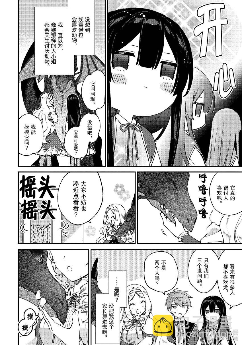 《恶役千金LV99我是隐藏BOSS但不是魔王》15 第15话 第12页