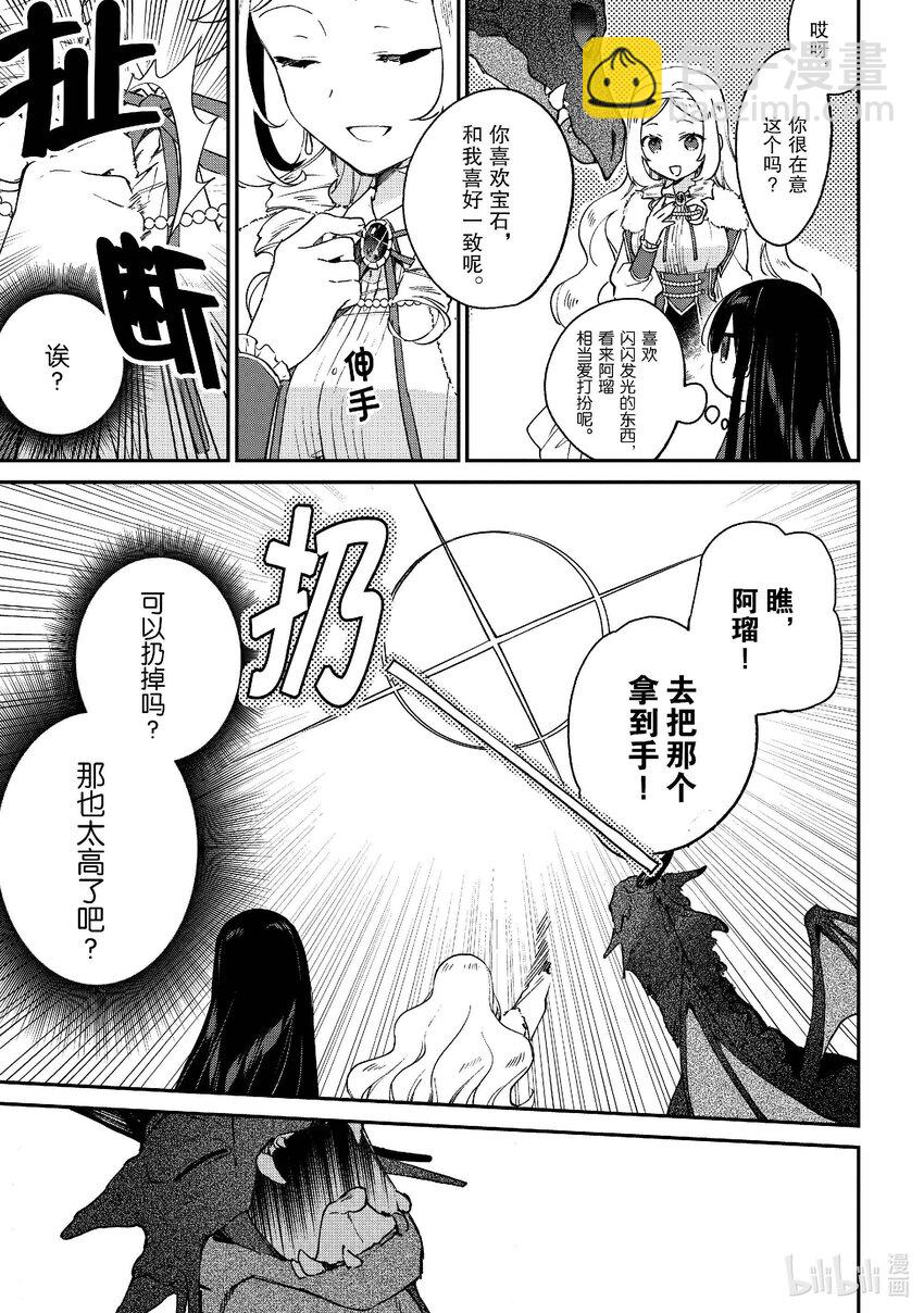 《恶役千金LV99我是隐藏BOSS但不是魔王》15 第15话 第13页