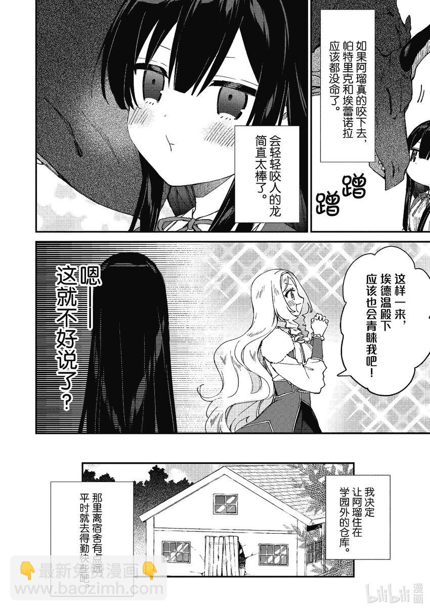 《恶役千金LV99我是隐藏BOSS但不是魔王》15 第15话 第16页