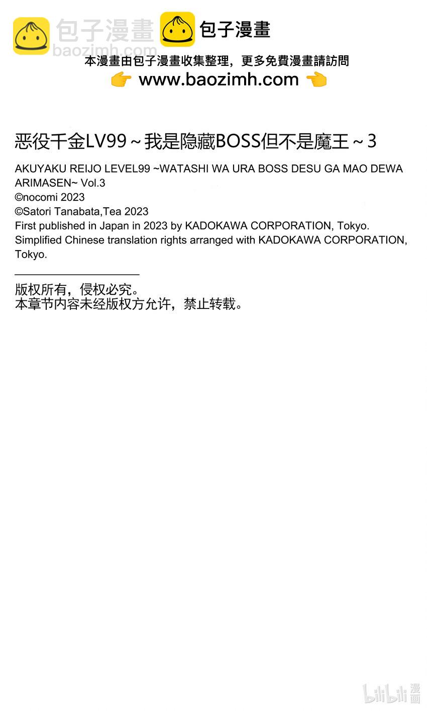 《恶役千金LV99我是隐藏BOSS但不是魔王》15 第15话 第18页
