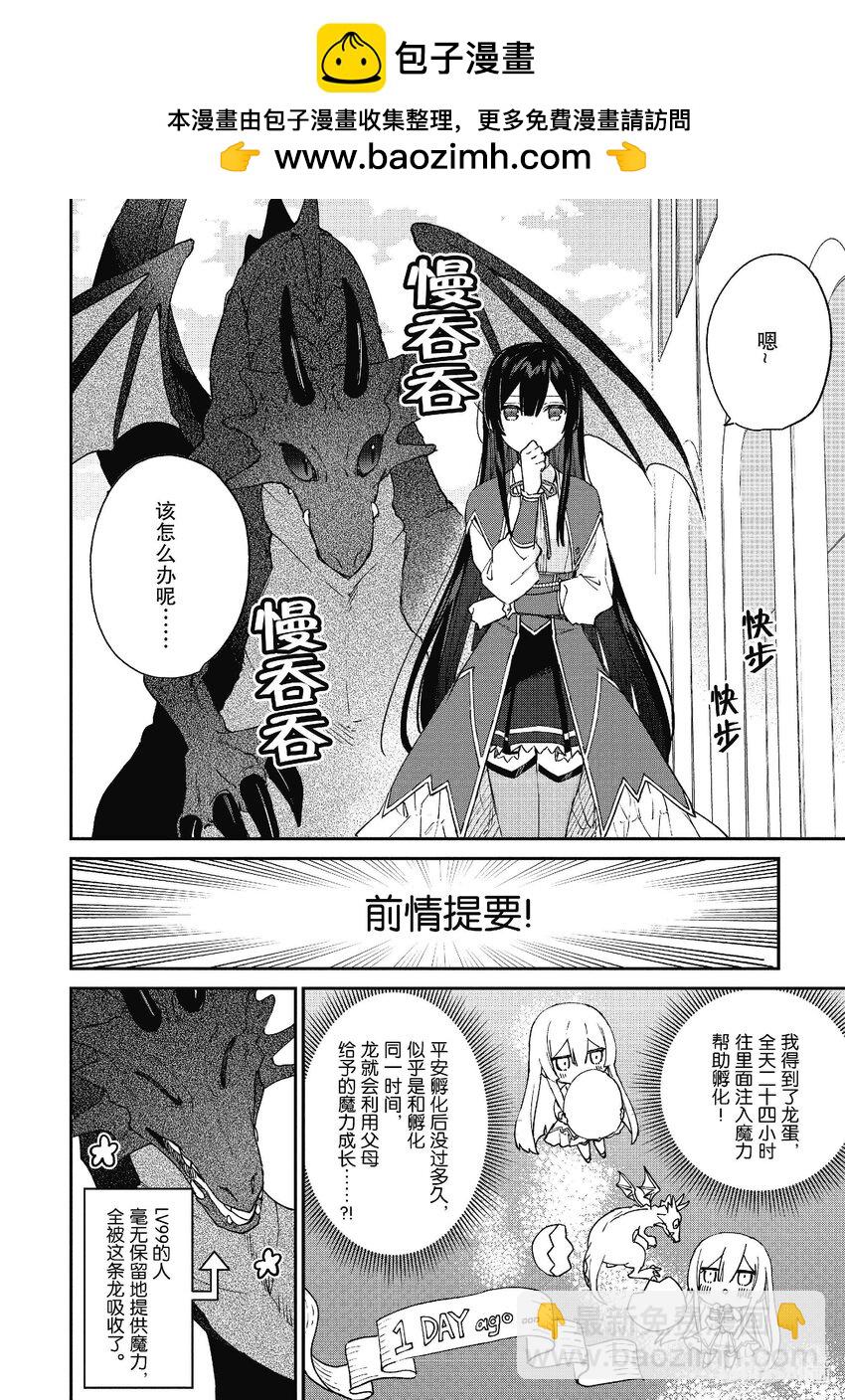 《恶役千金LV99我是隐藏BOSS但不是魔王》15 第15话 第2页
