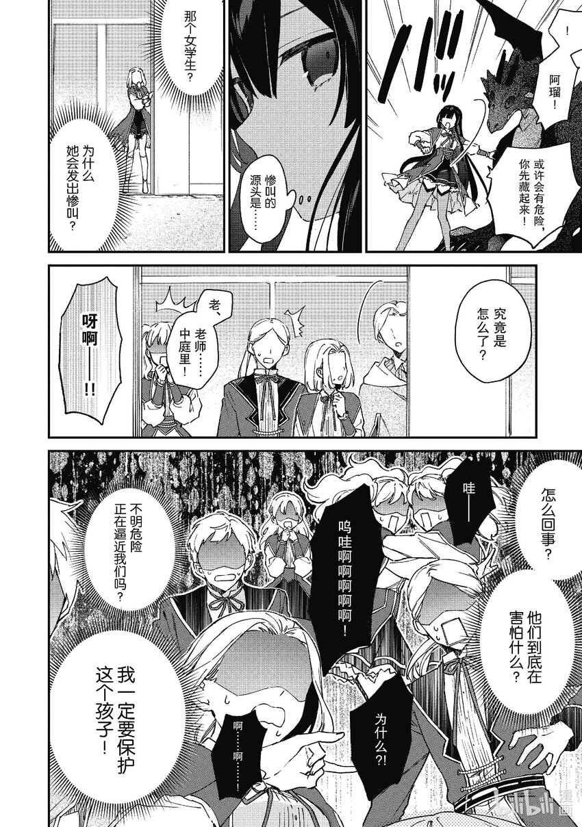 《恶役千金LV99我是隐藏BOSS但不是魔王》15 第15话 第4页
