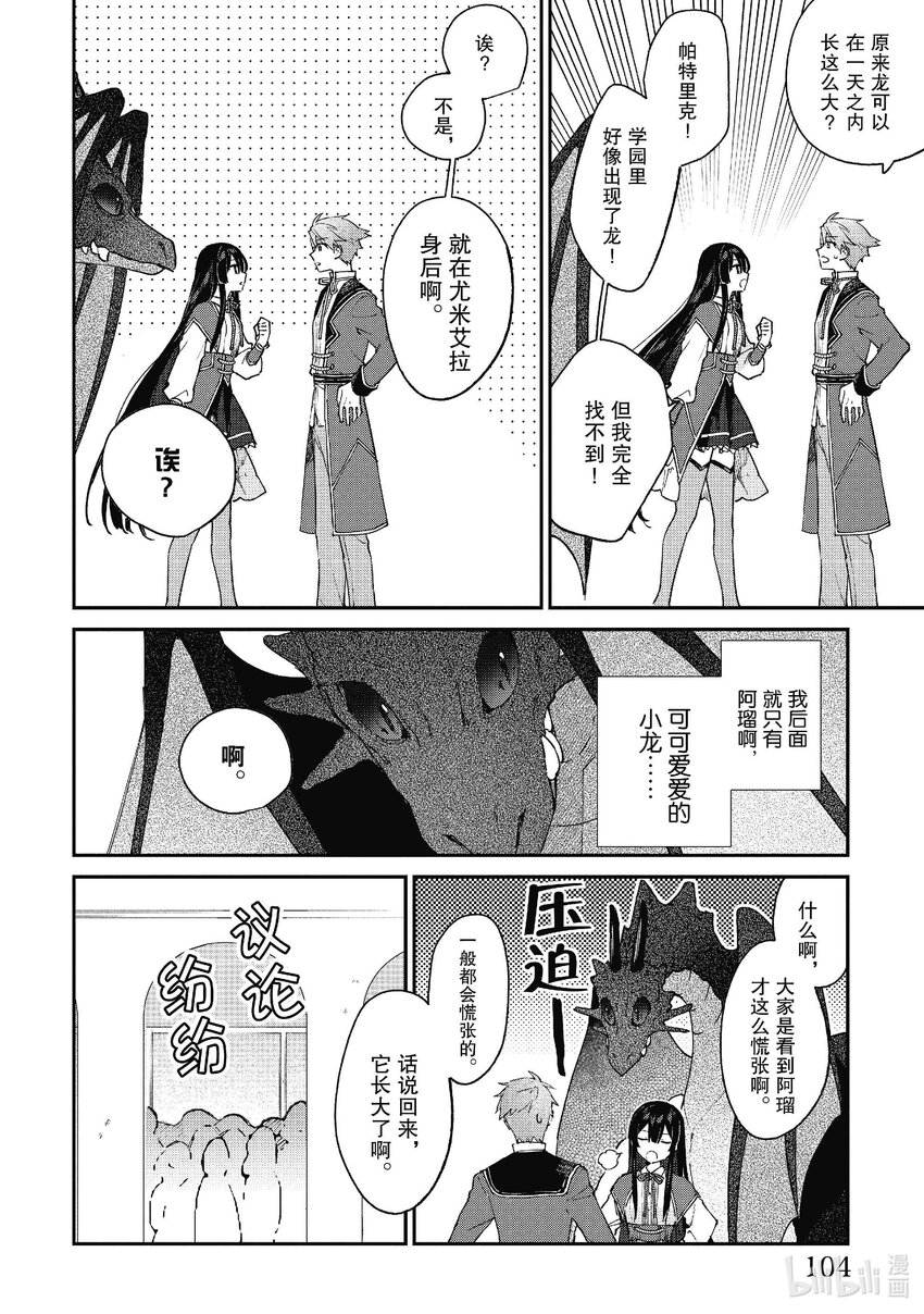 《恶役千金LV99我是隐藏BOSS但不是魔王》15 第15话 第6页