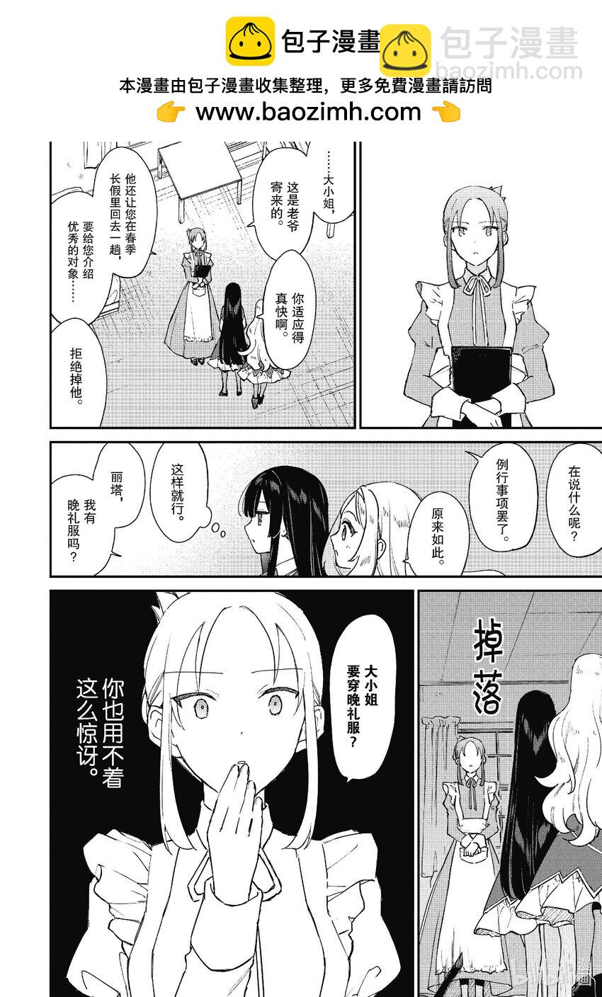 《恶役千金LV99我是隐藏BOSS但不是魔王》13 第13话 第10页