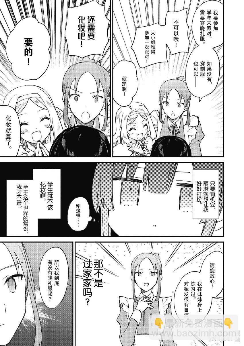 《恶役千金LV99我是隐藏BOSS但不是魔王》13 第13话 第11页