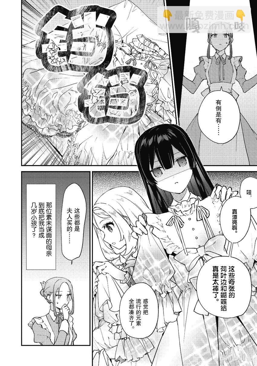 《恶役千金LV99我是隐藏BOSS但不是魔王》13 第13话 第12页