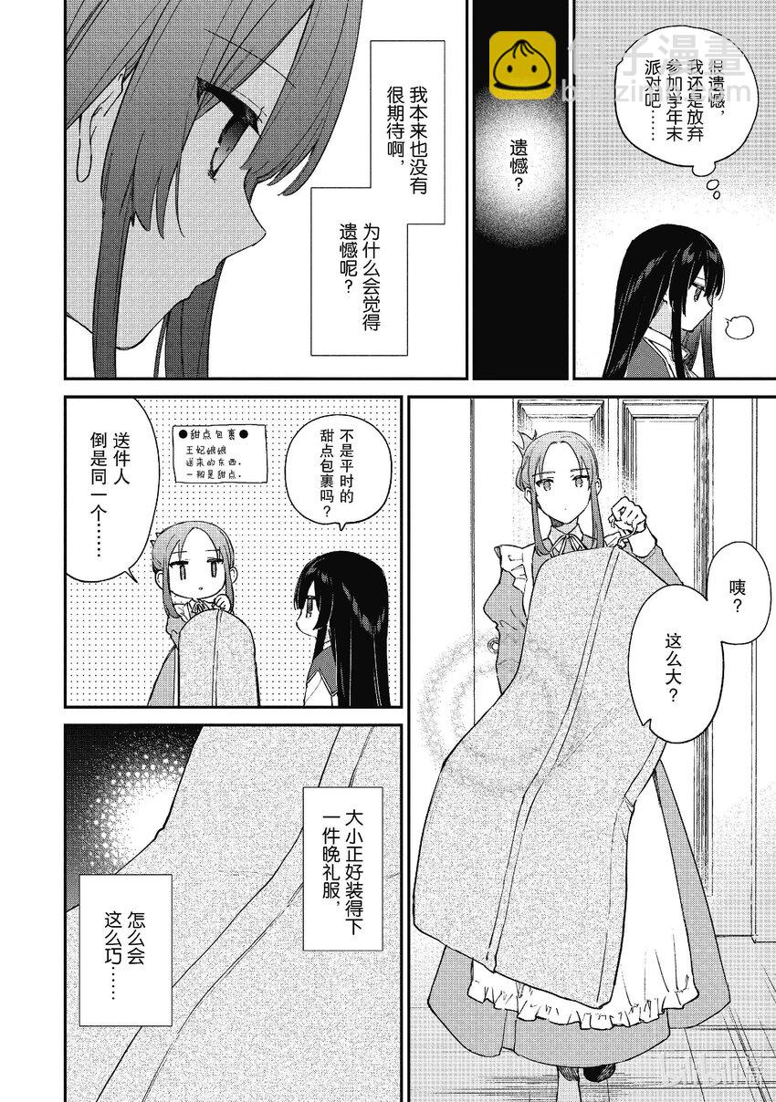 《恶役千金LV99我是隐藏BOSS但不是魔王》13 第13话 第14页