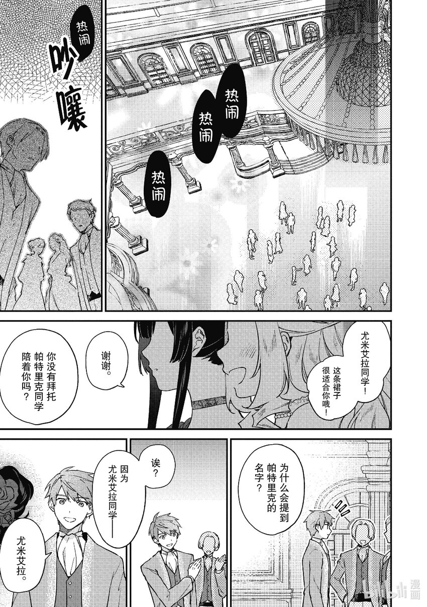 《恶役千金LV99我是隐藏BOSS但不是魔王》13 第13话 第15页