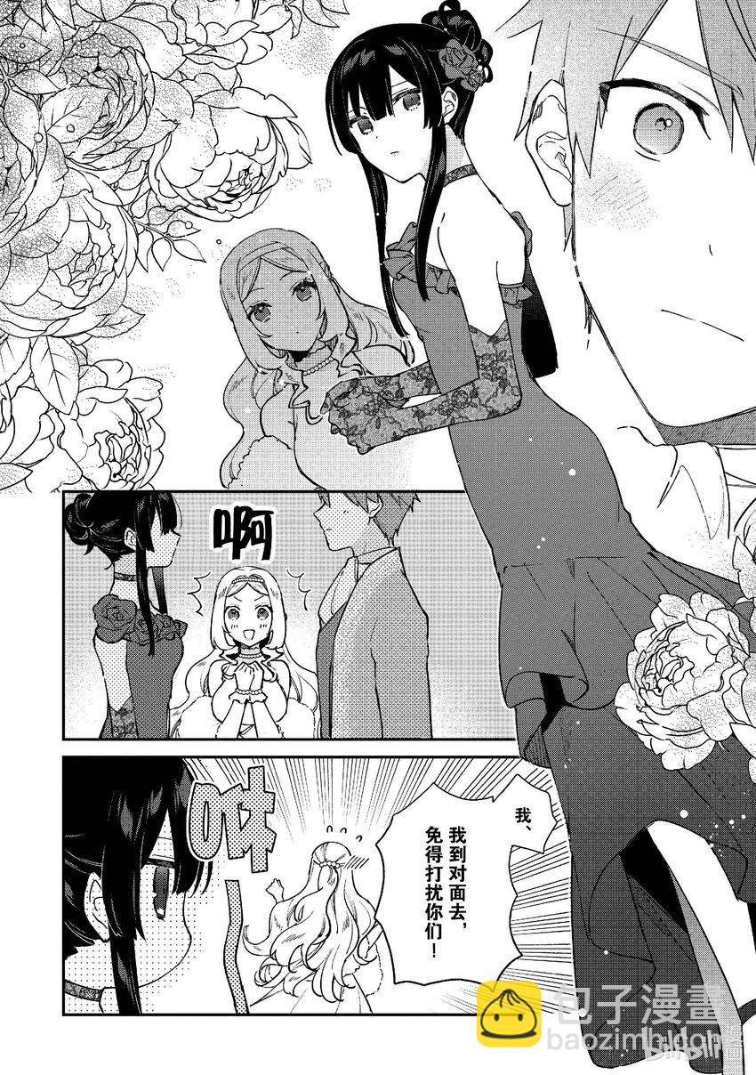 《恶役千金LV99我是隐藏BOSS但不是魔王》13 第13话 第16页