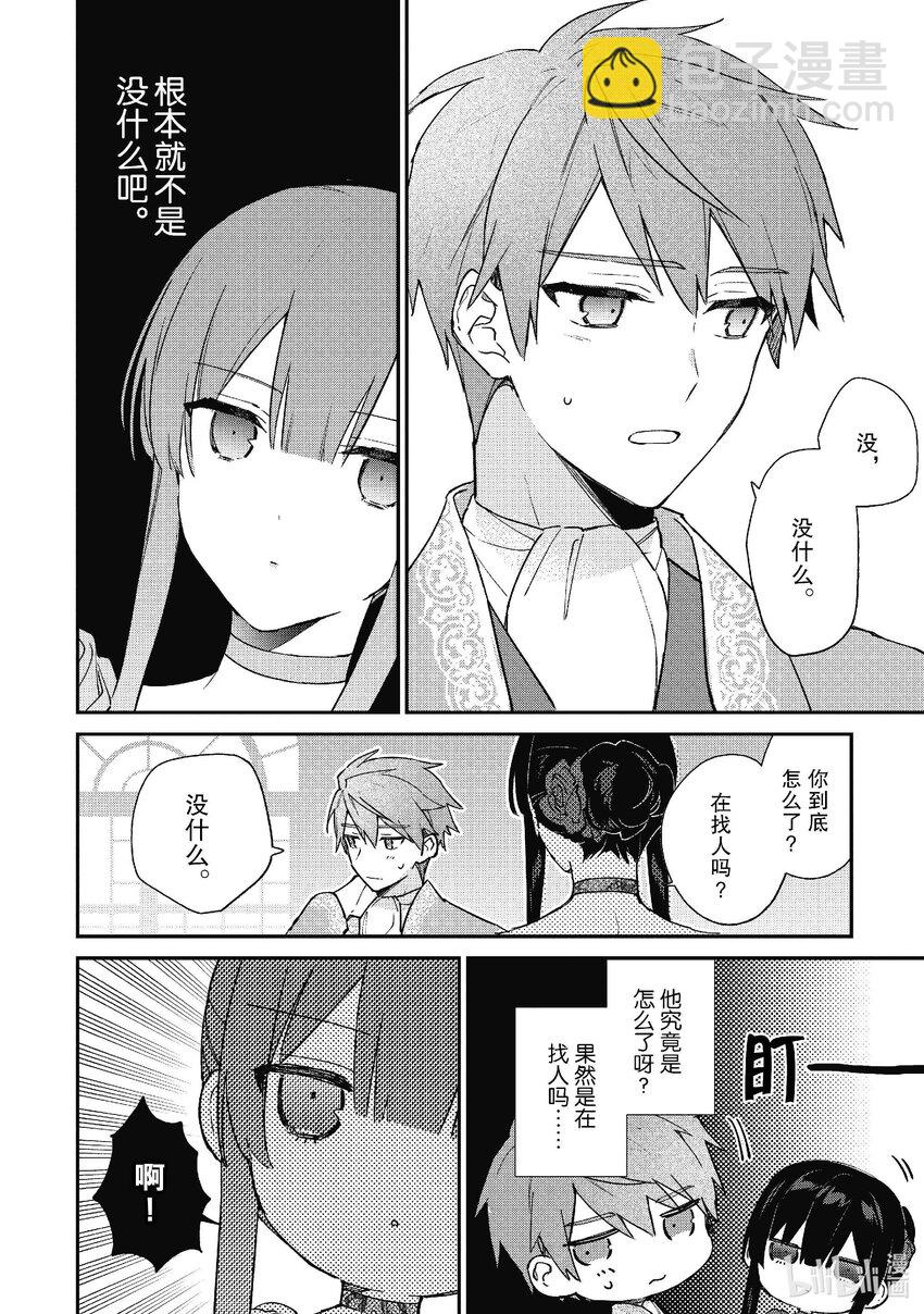 《恶役千金LV99我是隐藏BOSS但不是魔王》13 第13话 第18页