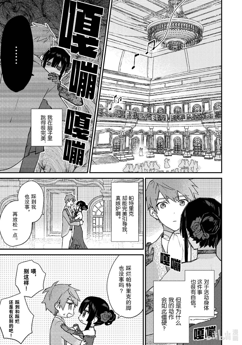 《恶役千金LV99我是隐藏BOSS但不是魔王》13 第13话 第23页