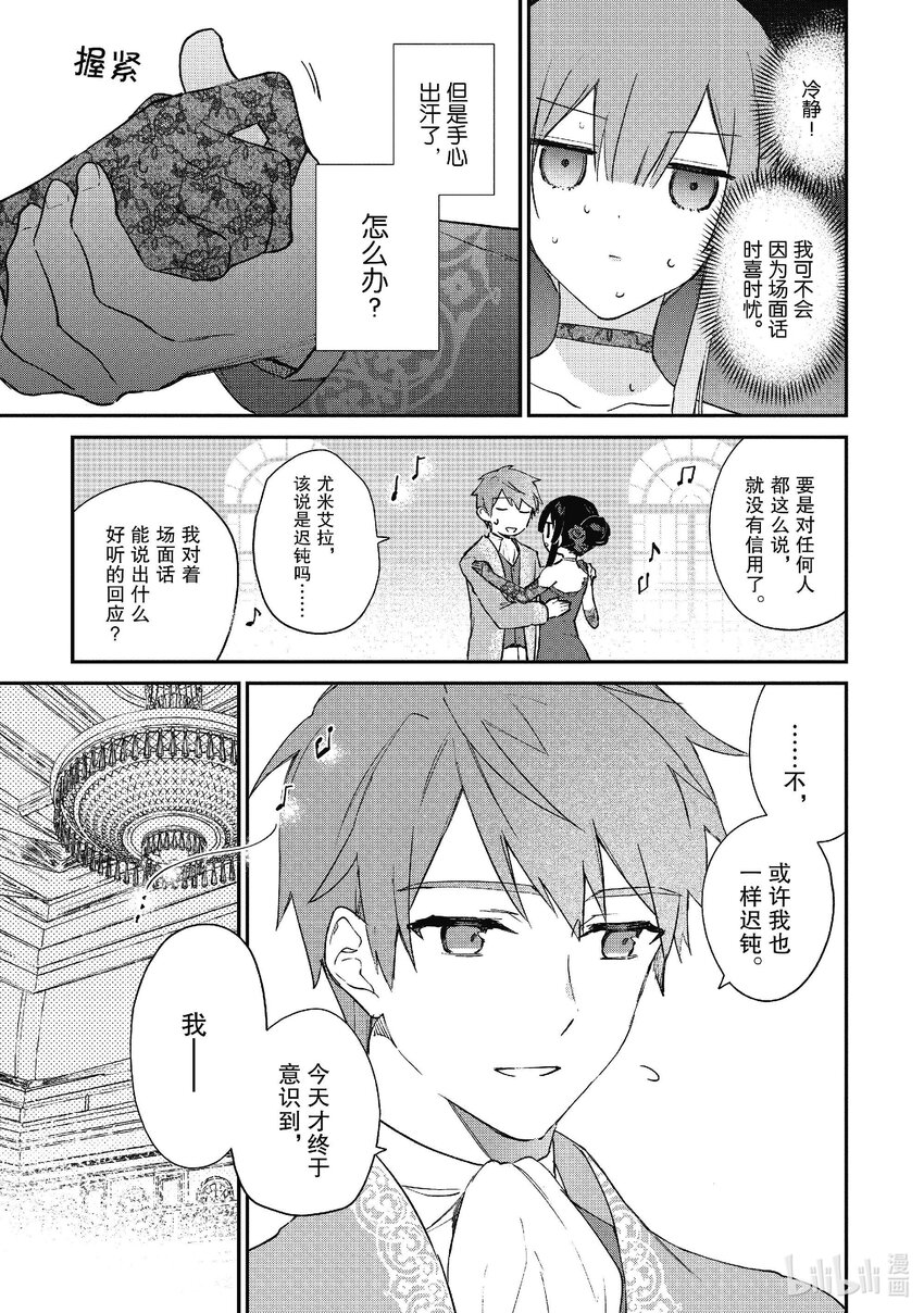 《恶役千金LV99我是隐藏BOSS但不是魔王》13 第13话 第27页