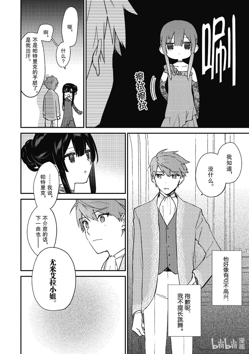 《恶役千金LV99我是隐藏BOSS但不是魔王》13 第13话 第28页