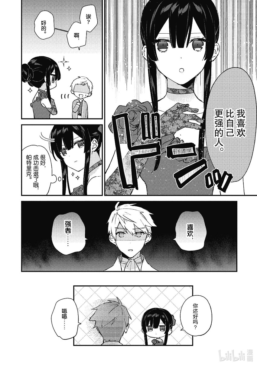 《恶役千金LV99我是隐藏BOSS但不是魔王》13 第13话 第30页
