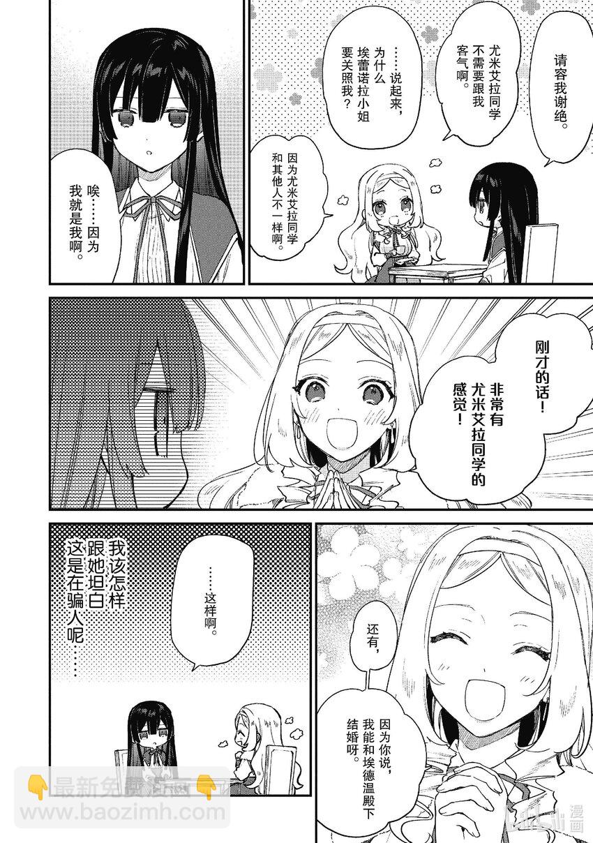 《恶役千金LV99我是隐藏BOSS但不是魔王》13 第13话 第4页