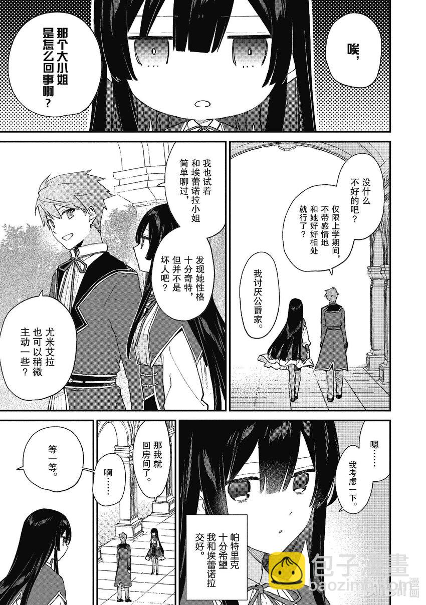 《恶役千金LV99我是隐藏BOSS但不是魔王》13 第13话 第5页