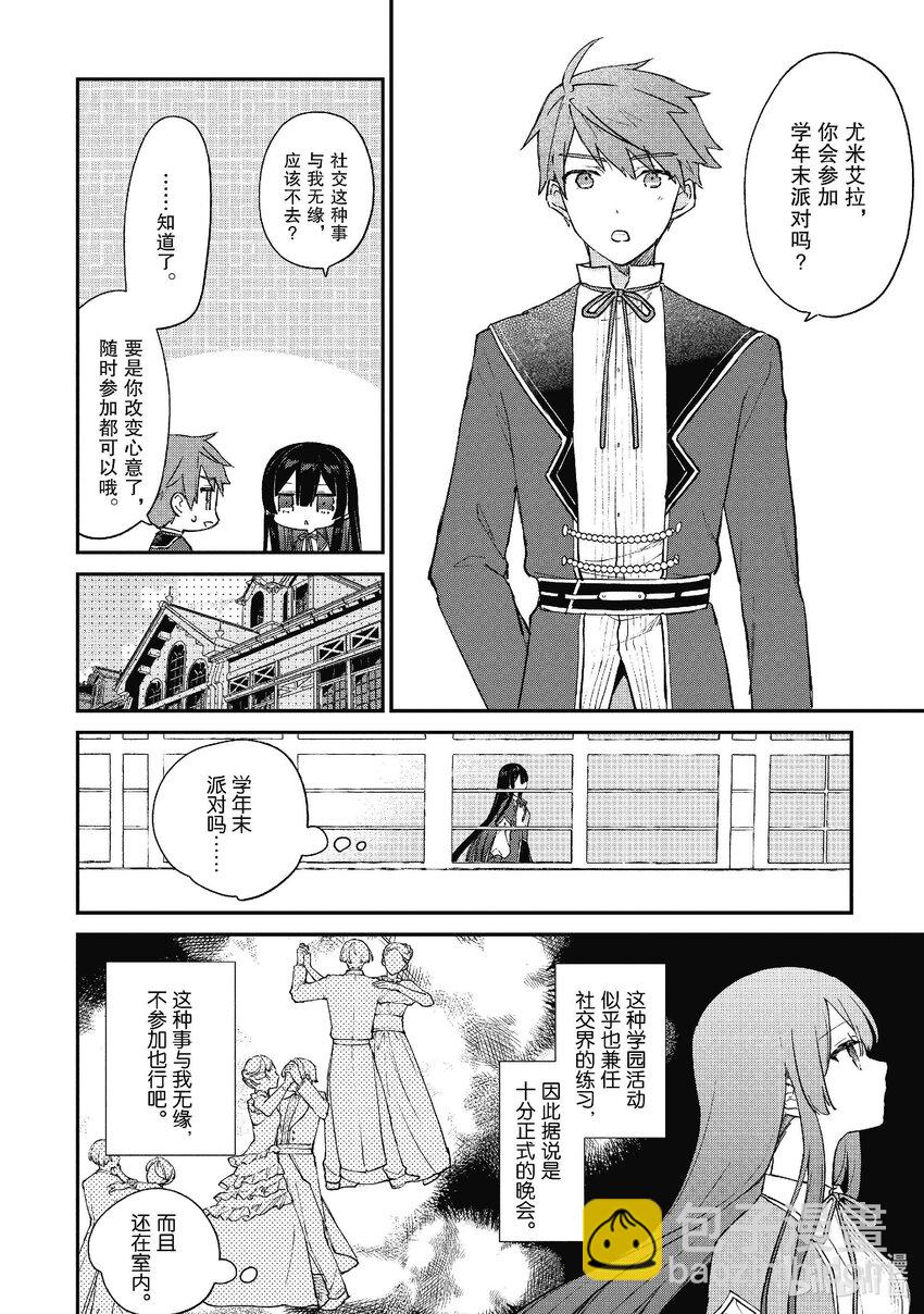 《恶役千金LV99我是隐藏BOSS但不是魔王》13 第13话 第6页