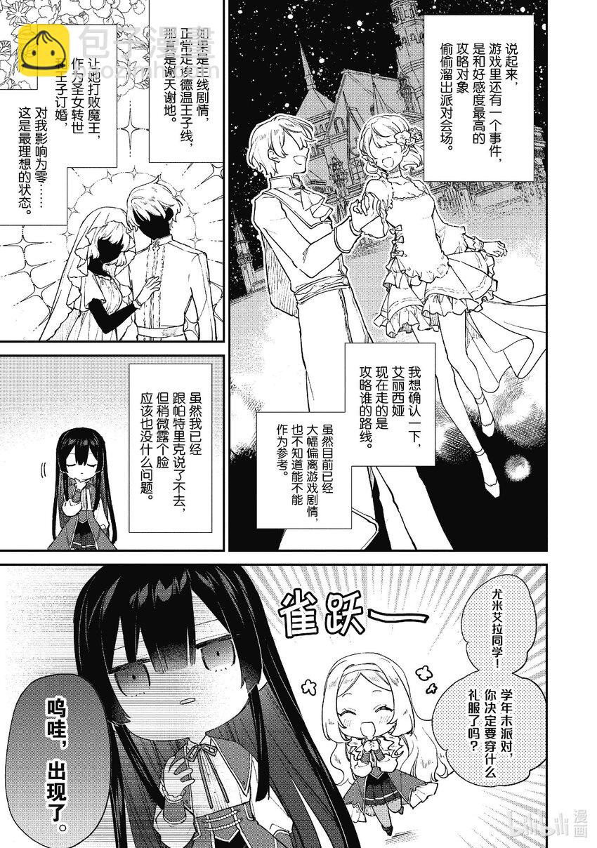 《恶役千金LV99我是隐藏BOSS但不是魔王》13 第13话 第7页