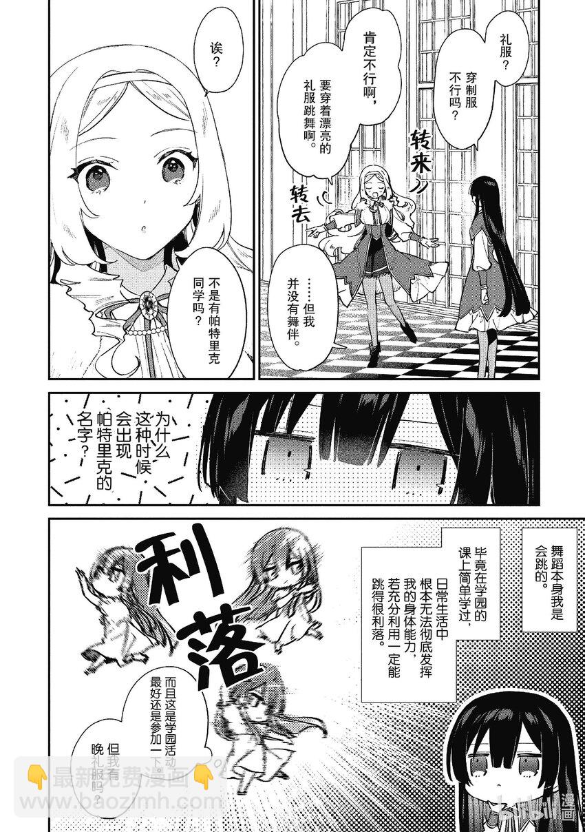 《恶役千金LV99我是隐藏BOSS但不是魔王》13 第13话 第8页