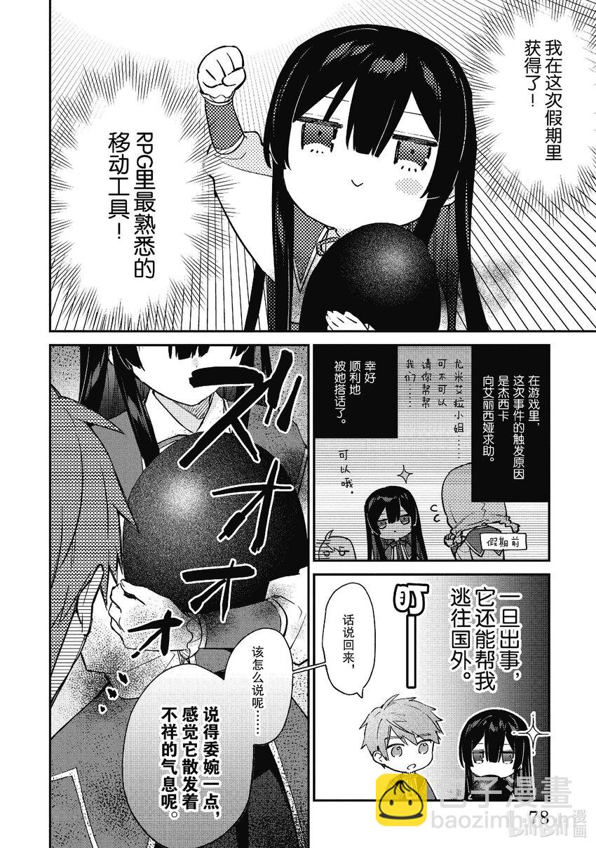 《恶役千金LV99我是隐藏BOSS但不是魔王》14 第14话 第10页