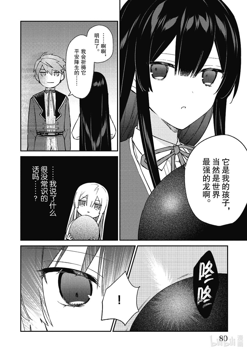 《恶役千金LV99我是隐藏BOSS但不是魔王》14 第14话 第12页