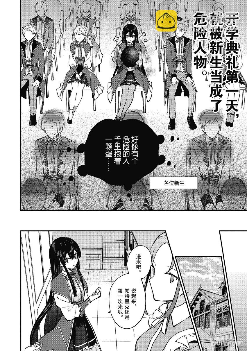 《恶役千金LV99我是隐藏BOSS但不是魔王》14 第14话 第14页