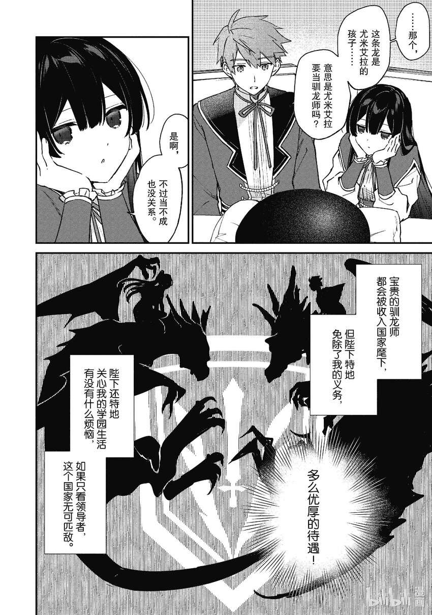 《恶役千金LV99我是隐藏BOSS但不是魔王》14 第14话 第18页