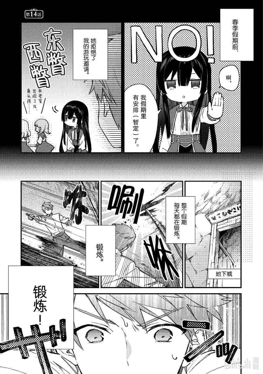 《恶役千金LV99我是隐藏BOSS但不是魔王》14 第14话 第1页