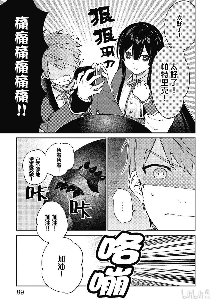 《恶役千金LV99我是隐藏BOSS但不是魔王》14 第14话 第21页