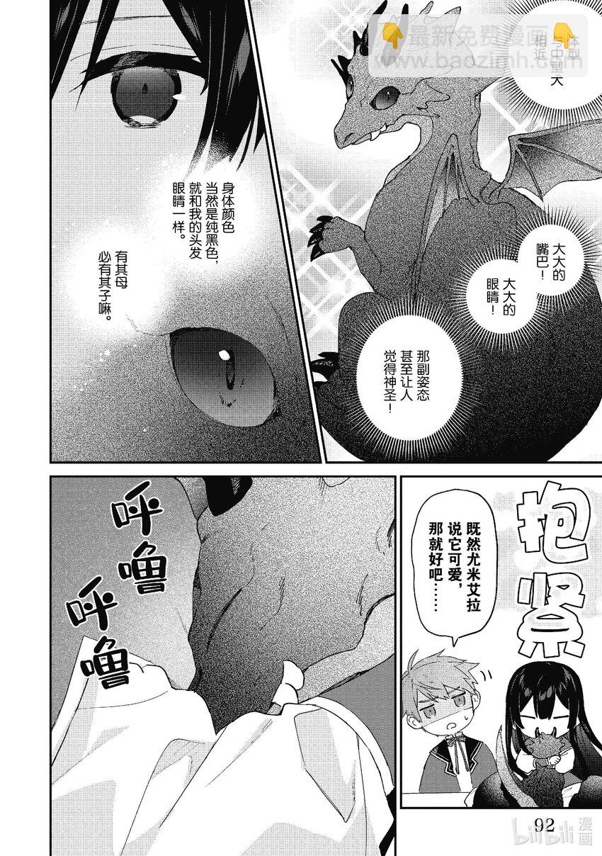 《恶役千金LV99我是隐藏BOSS但不是魔王》14 第14话 第24页