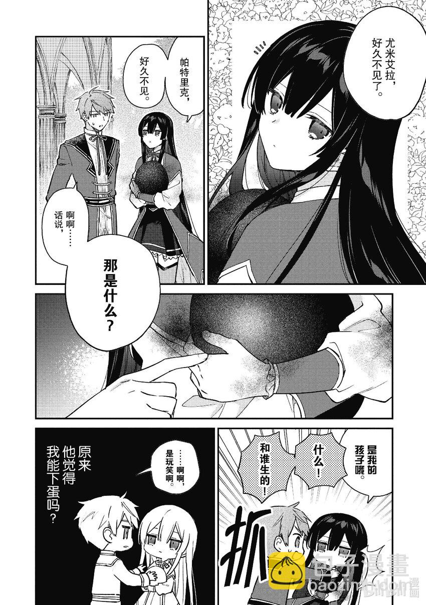 《恶役千金LV99我是隐藏BOSS但不是魔王》14 第14话 第6页