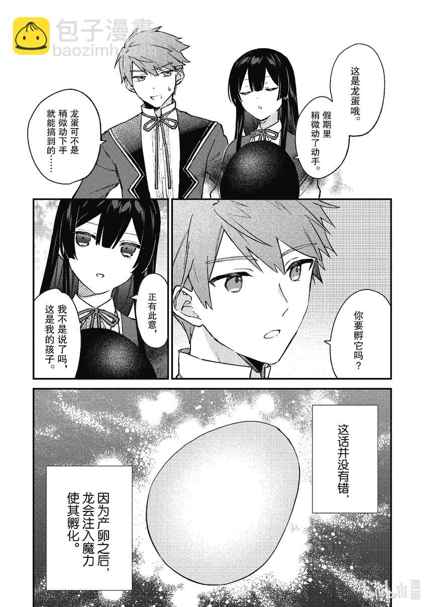 《恶役千金LV99我是隐藏BOSS但不是魔王》14 第14话 第7页