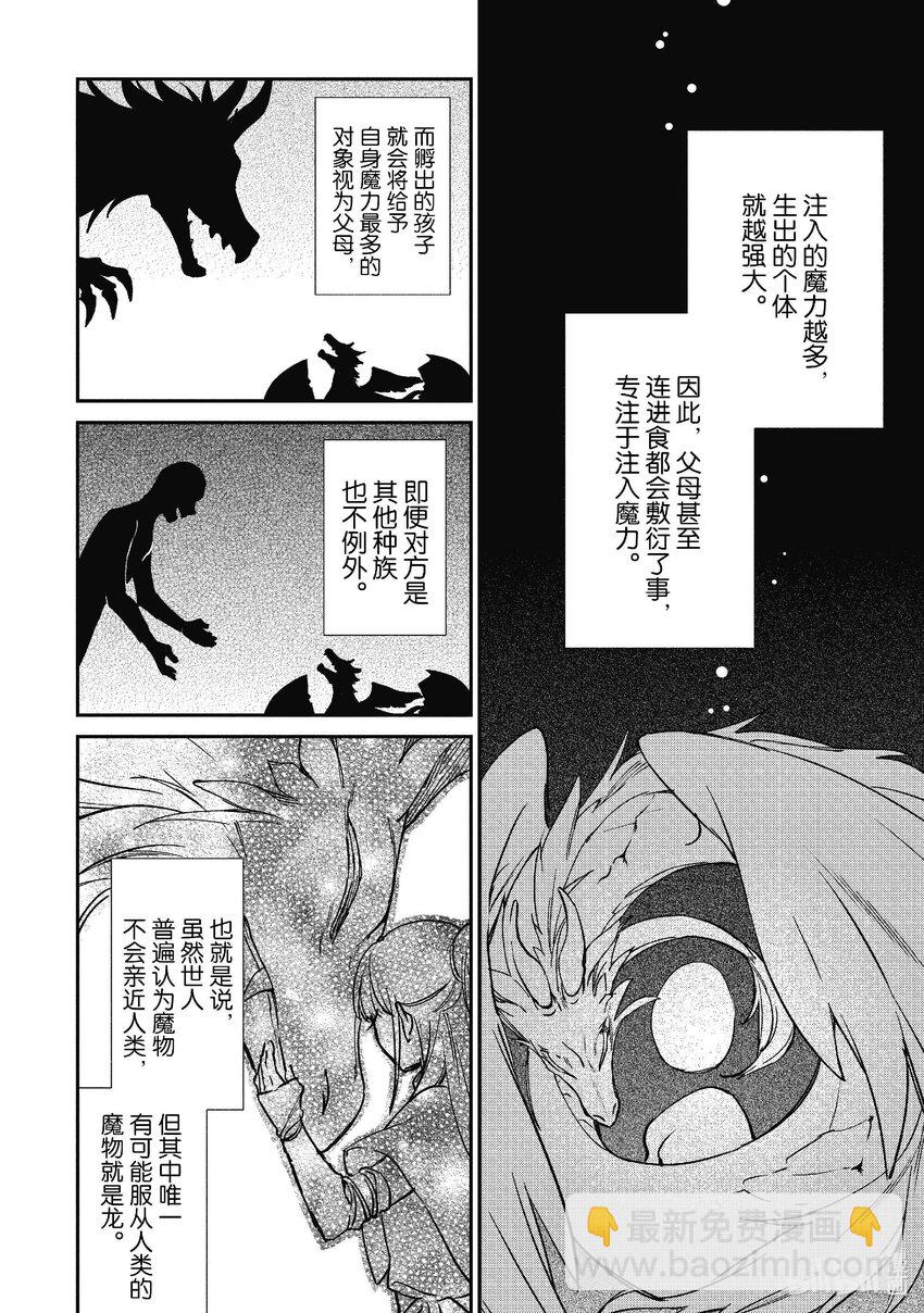 《恶役千金LV99我是隐藏BOSS但不是魔王》14 第14话 第8页