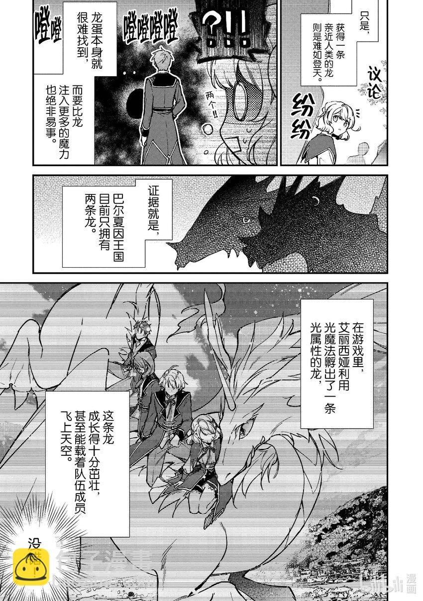 《恶役千金LV99我是隐藏BOSS但不是魔王》14 第14话 第9页
