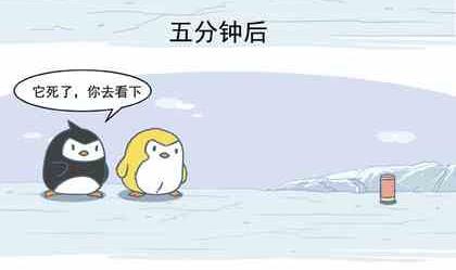 《企鹅北游记》03 第5页
