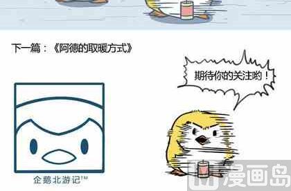 《企鹅北游记》03 第9页