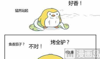 《企鹅北游记》04 第3页