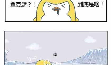 《企鹅北游记》04 第4页