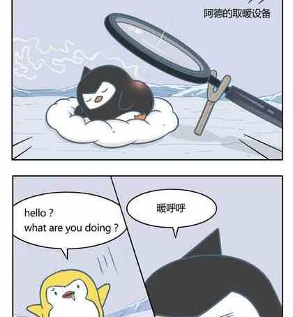 《企鹅北游记》04 第7页