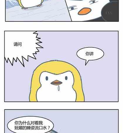 《企鹅北游记》04 第8页