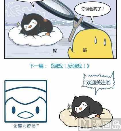 《企鹅北游记》04 第9页