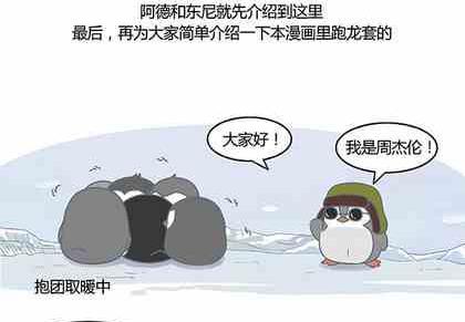《企鹅北游记》01 第10页
