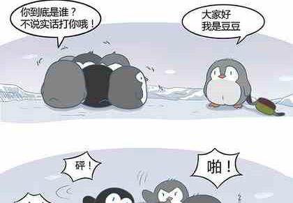 《企鹅北游记》01 第11页