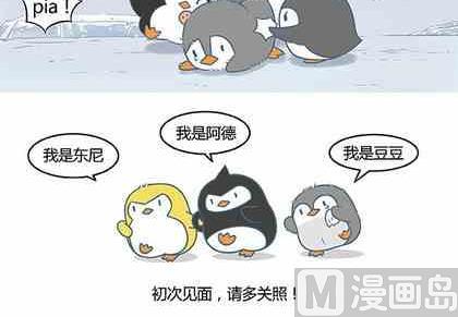 《企鹅北游记》01 第12页