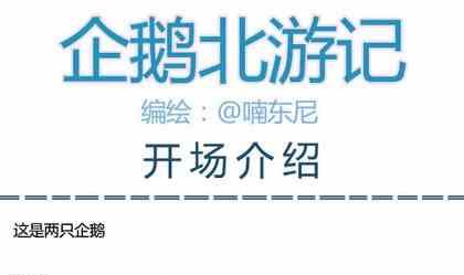《企鹅北游记》01 第1页