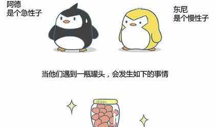 《企鹅北游记》01 第2页