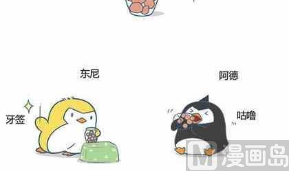 《企鹅北游记》01 第3页