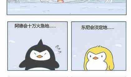 《企鹅北游记》01 第7页
